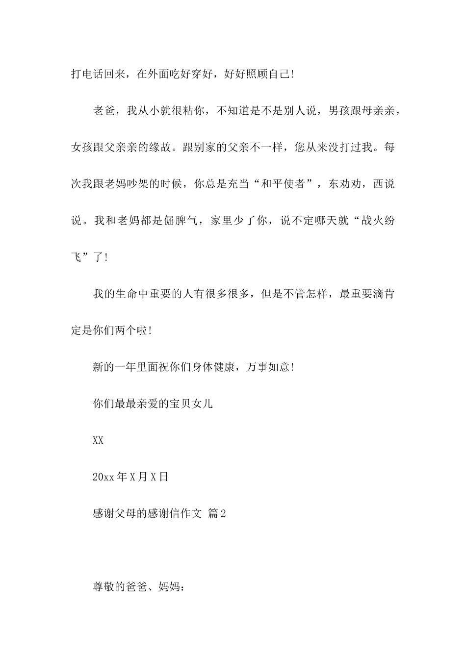 关于感谢父母的感谢信作文合集六篇_第3页