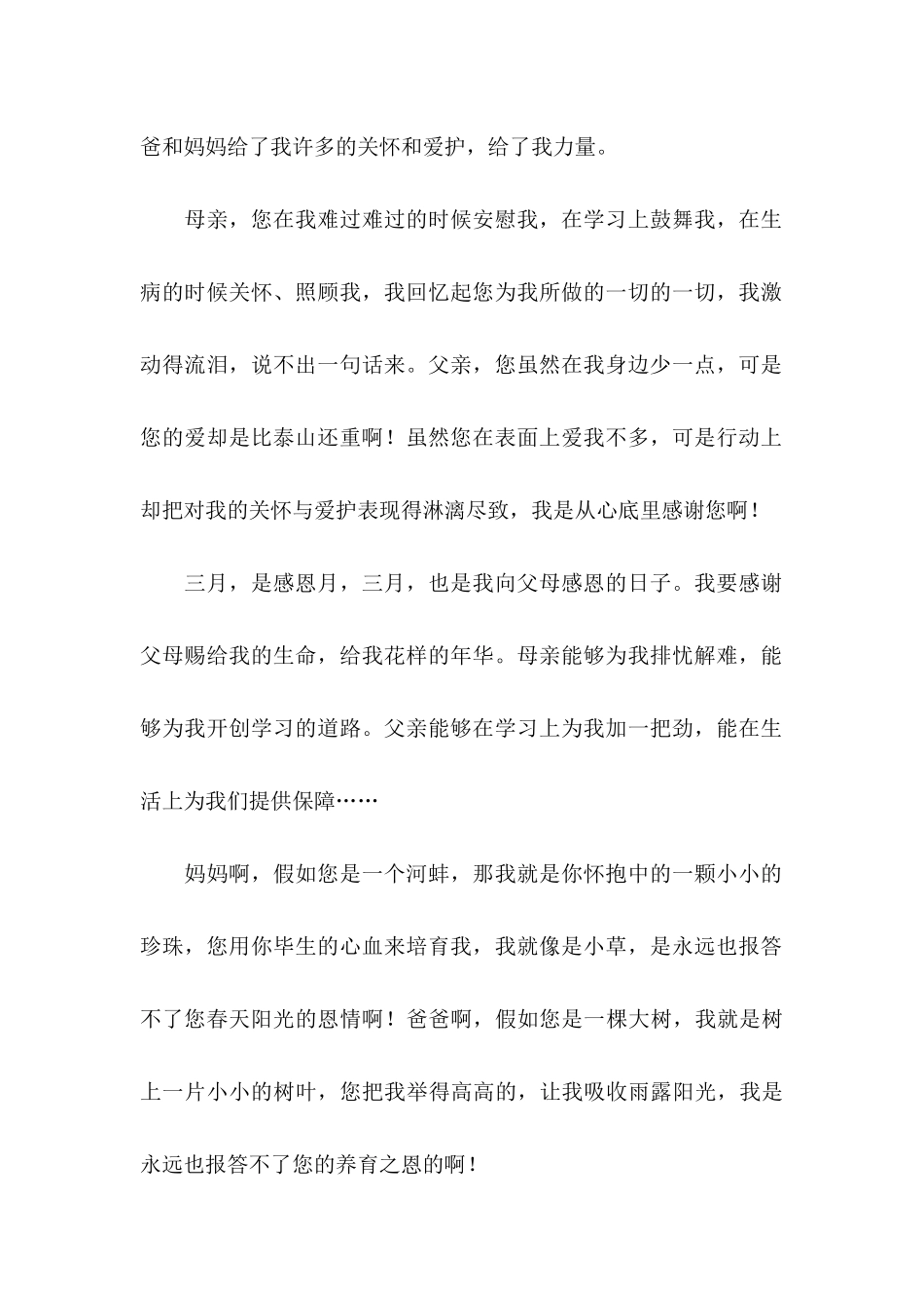 关于感谢父母的感谢信作文集锦八篇_第2页