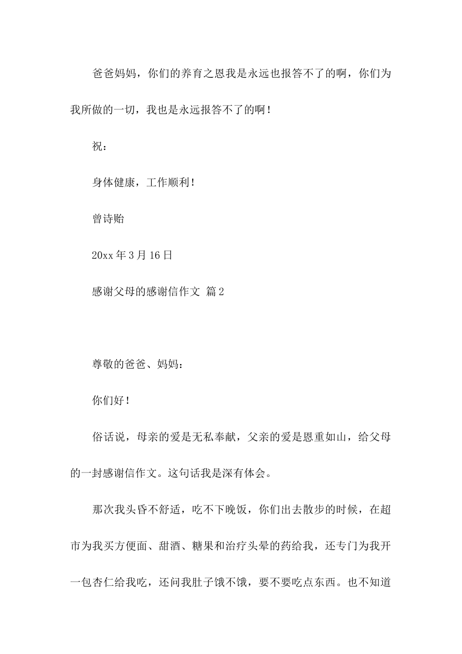 关于感谢父母的感谢信作文集锦八篇_第3页