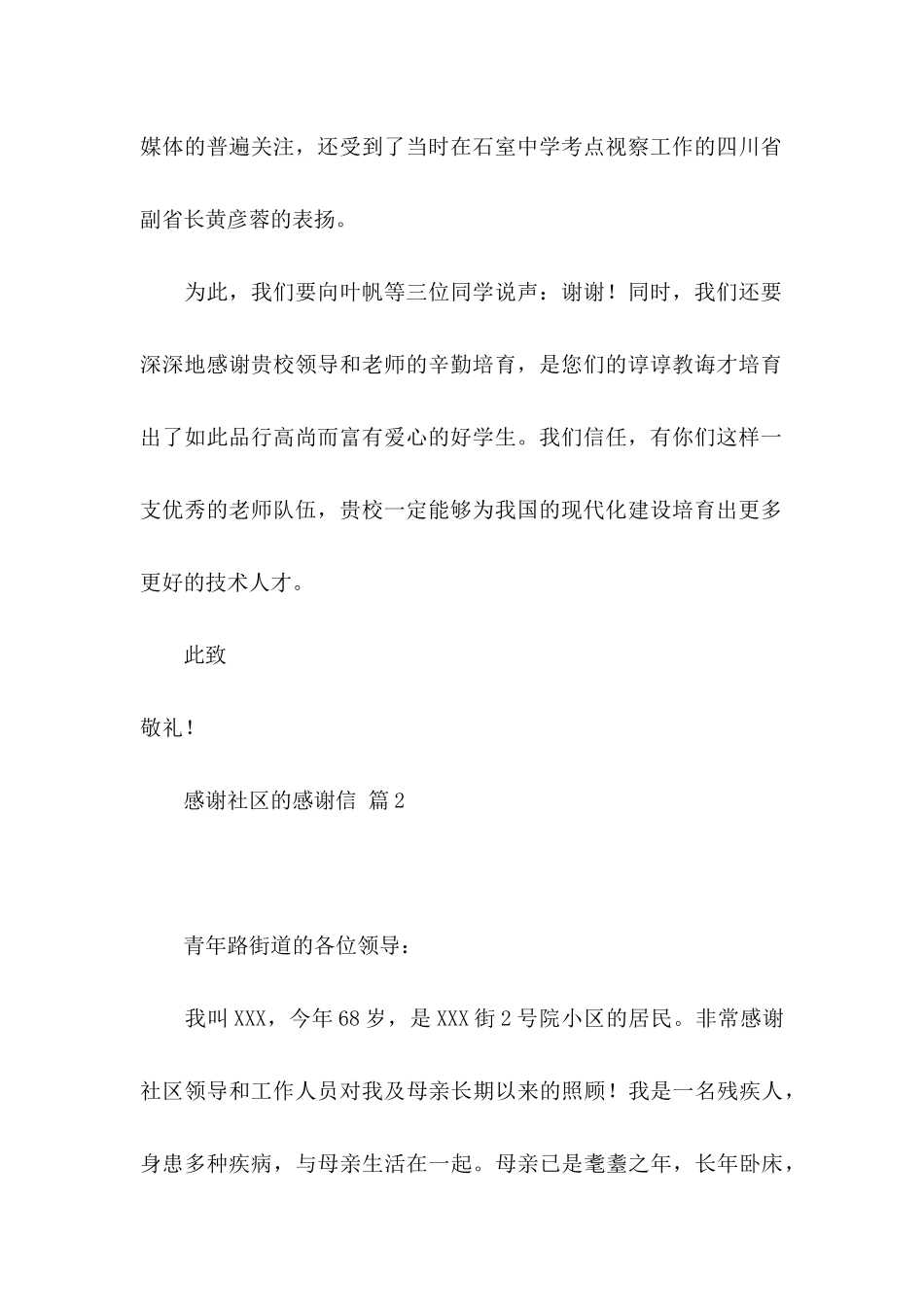 关于感谢社区的感谢信三篇 _第2页