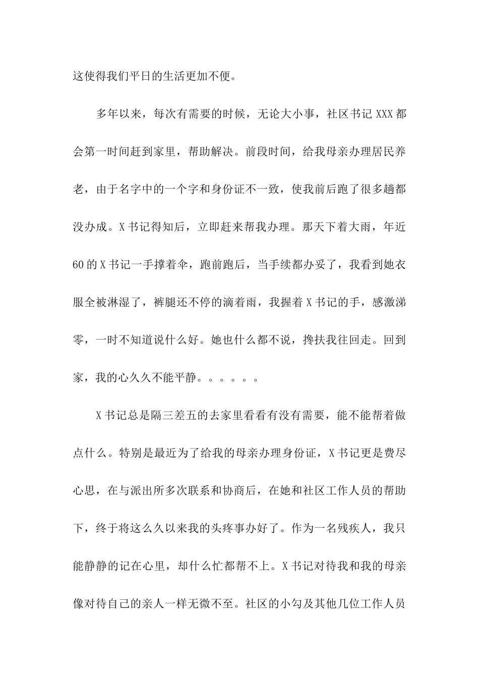 关于感谢社区的感谢信三篇 _第3页