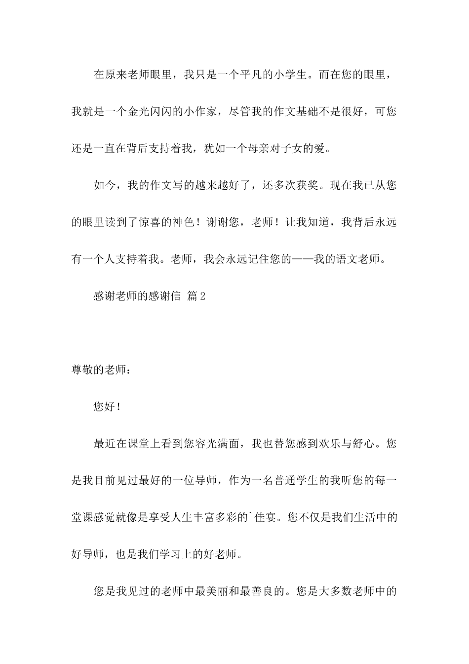 关于感谢老师的感谢信3篇_第2页