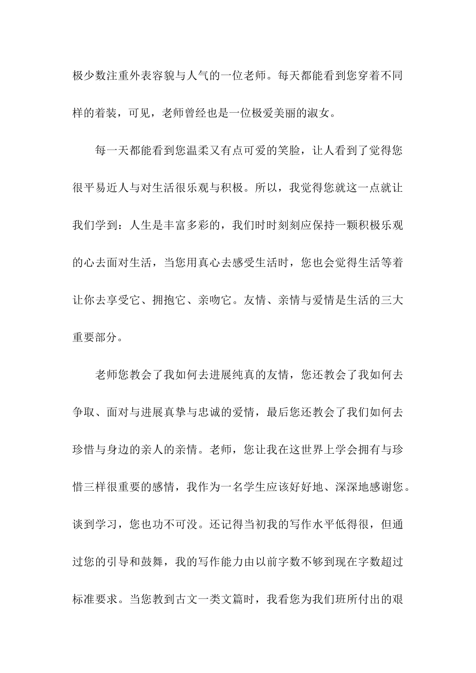 关于感谢老师的感谢信3篇_第3页