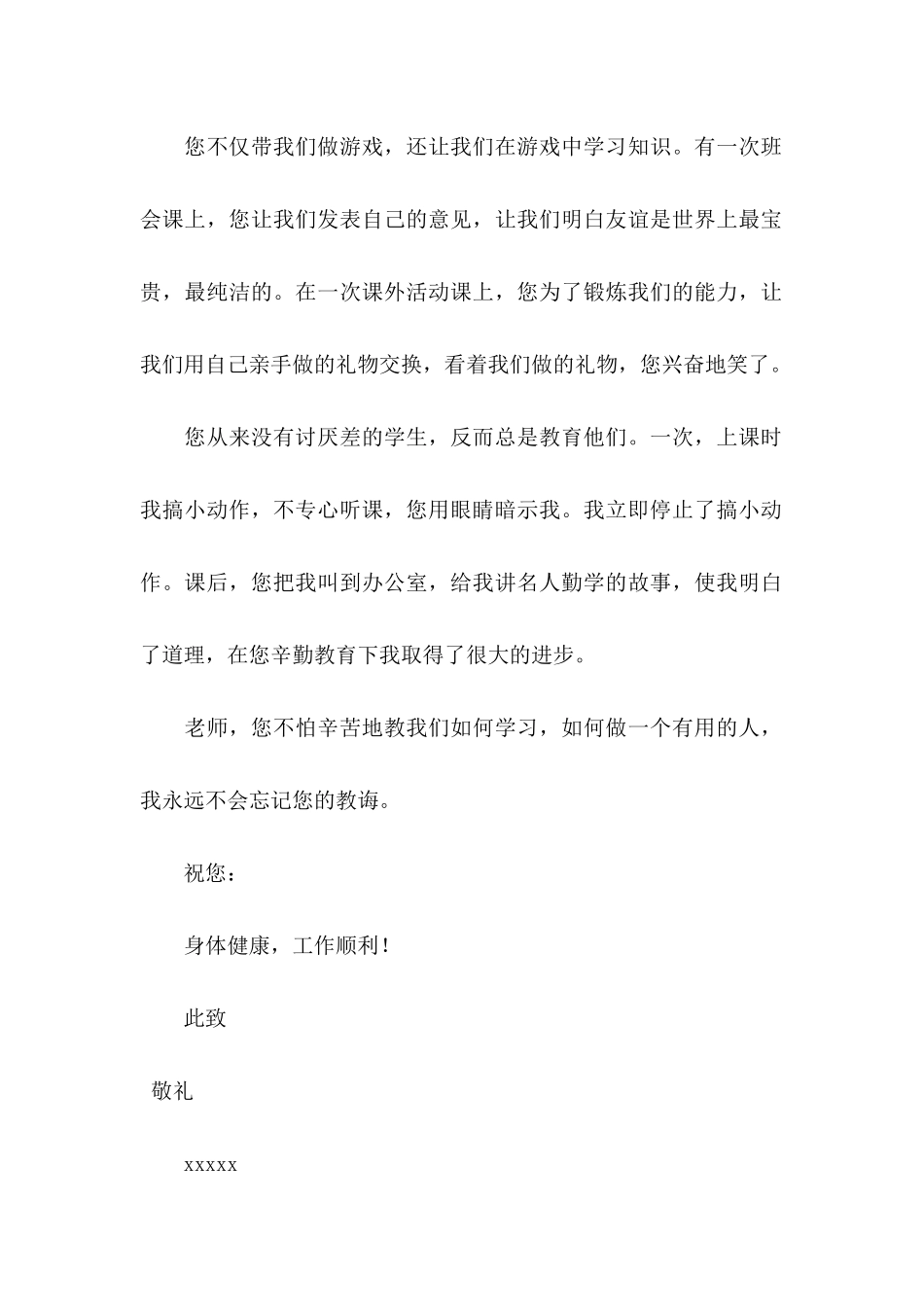 关于感谢老师的感谢信_第2页