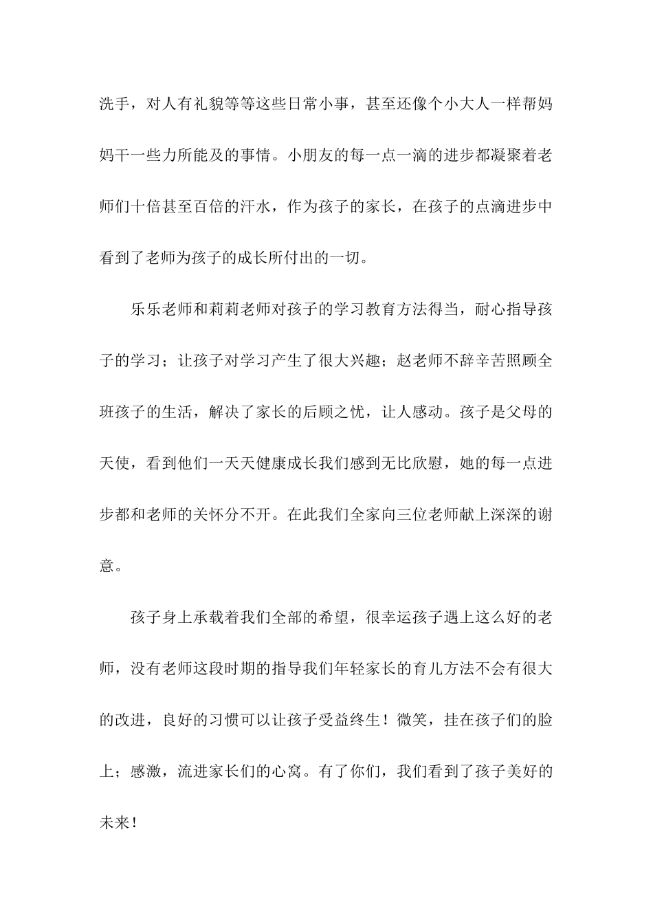 关于感谢老师的感谢信5篇_第2页