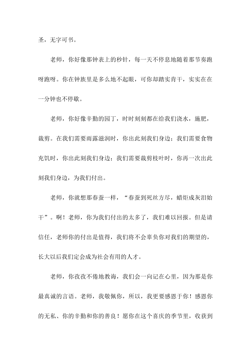 关于感谢老师感谢信范文集锦3篇_第2页