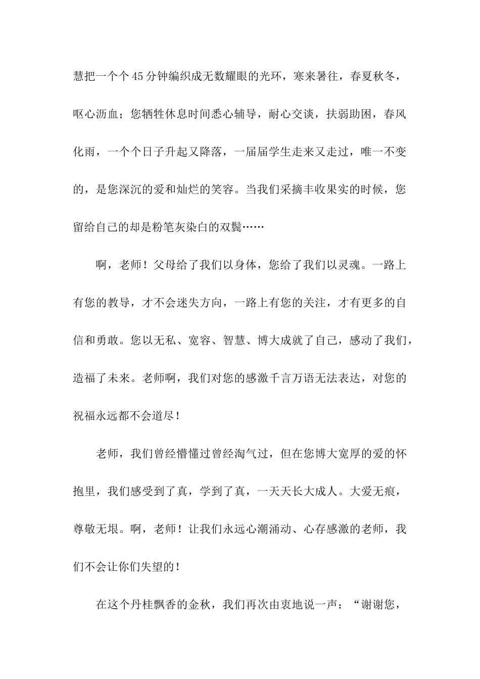 关于感谢老师的感谢信模板汇编七篇_第2页