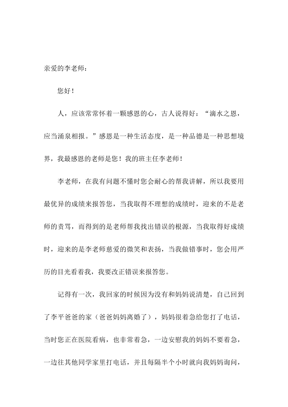 关于感谢老师的感谢信合集3篇_第3页