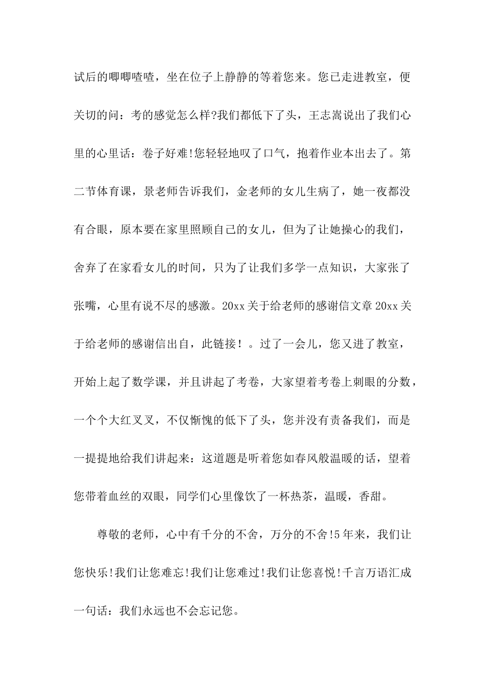 关于感谢老师的感谢信合集五篇_第2页