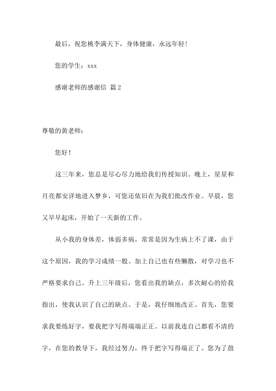 关于感谢老师的感谢信合集五篇_第3页