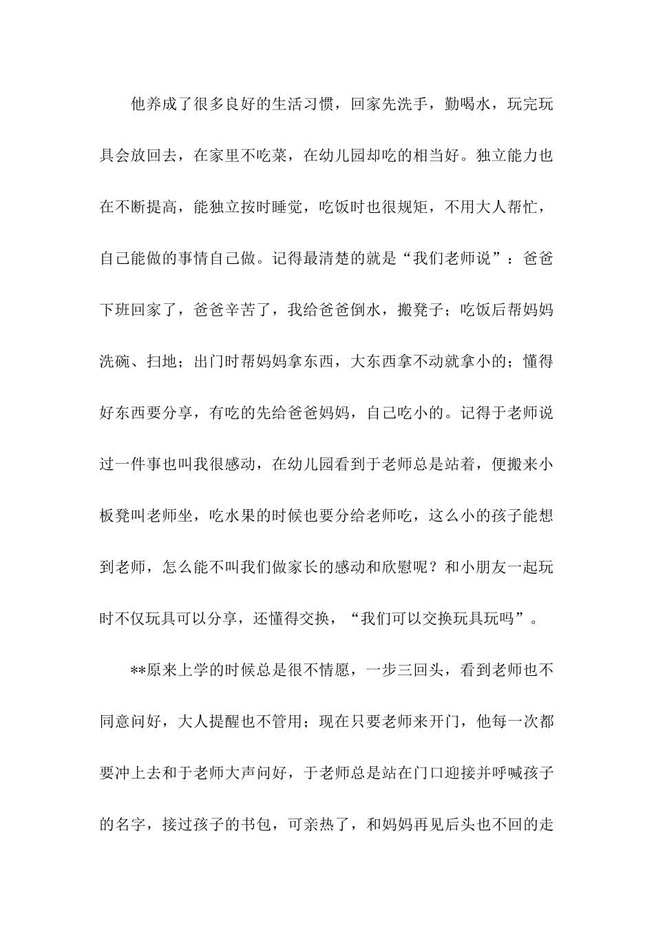 关于感谢老师的感谢信7篇_第2页