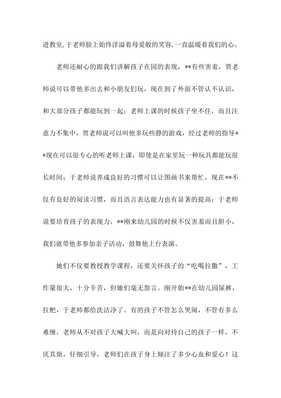 关于感谢老师的感谢信7篇_第3页