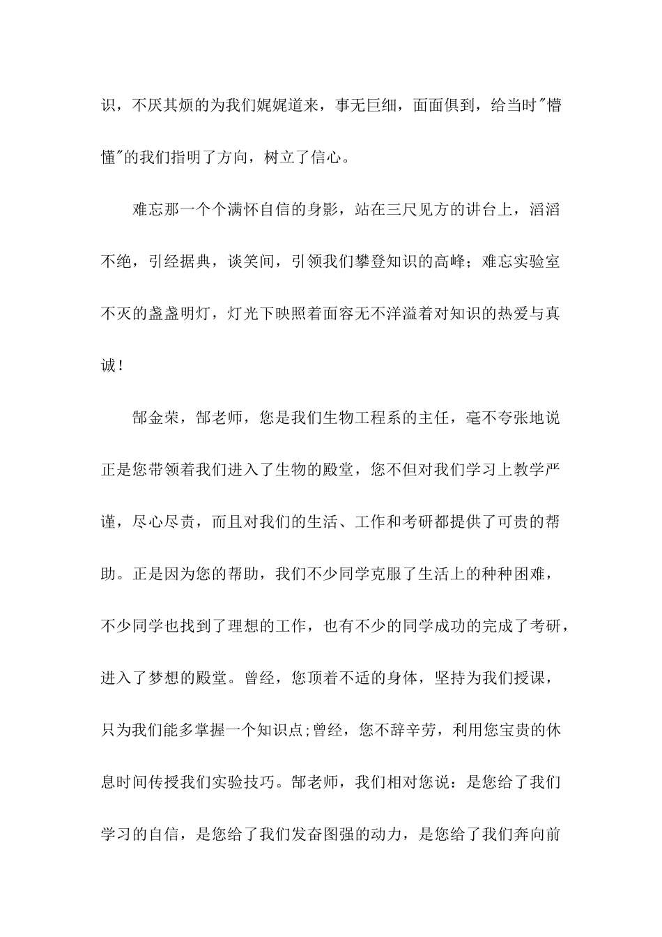 关于感谢老师的感谢信三篇_第2页