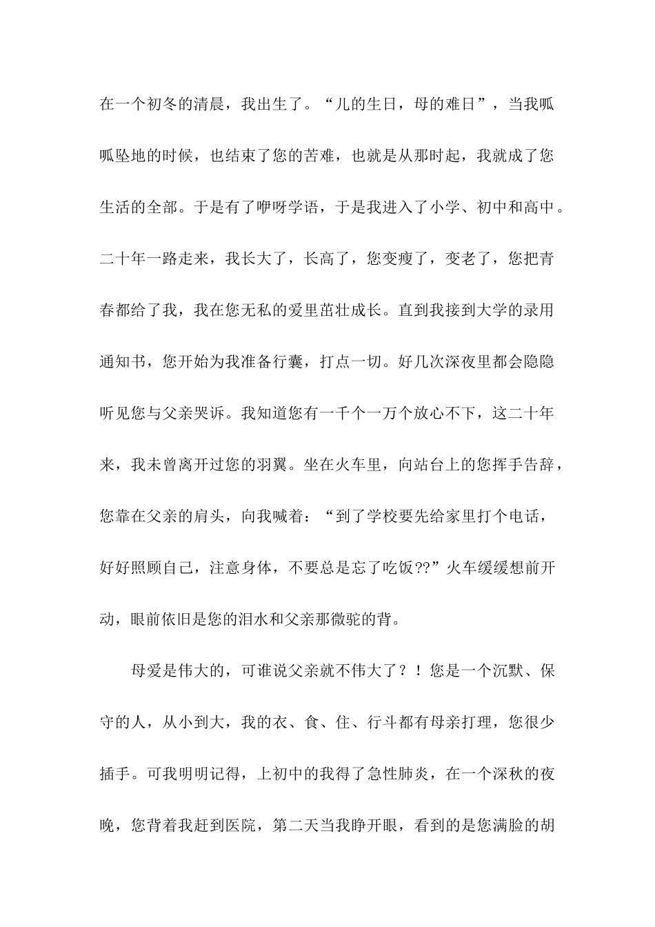 关于感谢老师的感谢信模板汇编9篇_第2页