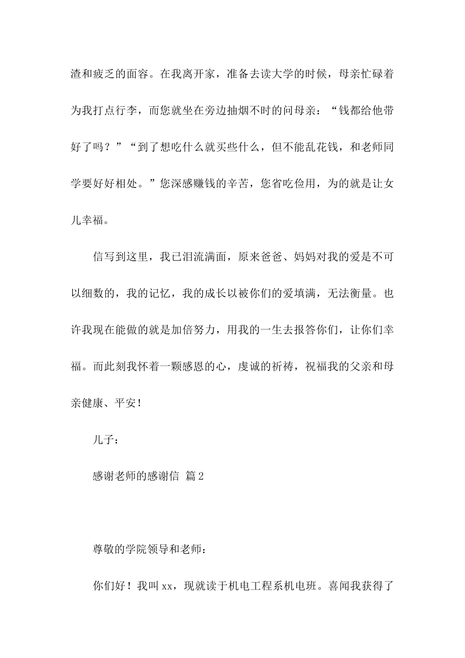 关于感谢老师的感谢信模板汇编9篇_第3页