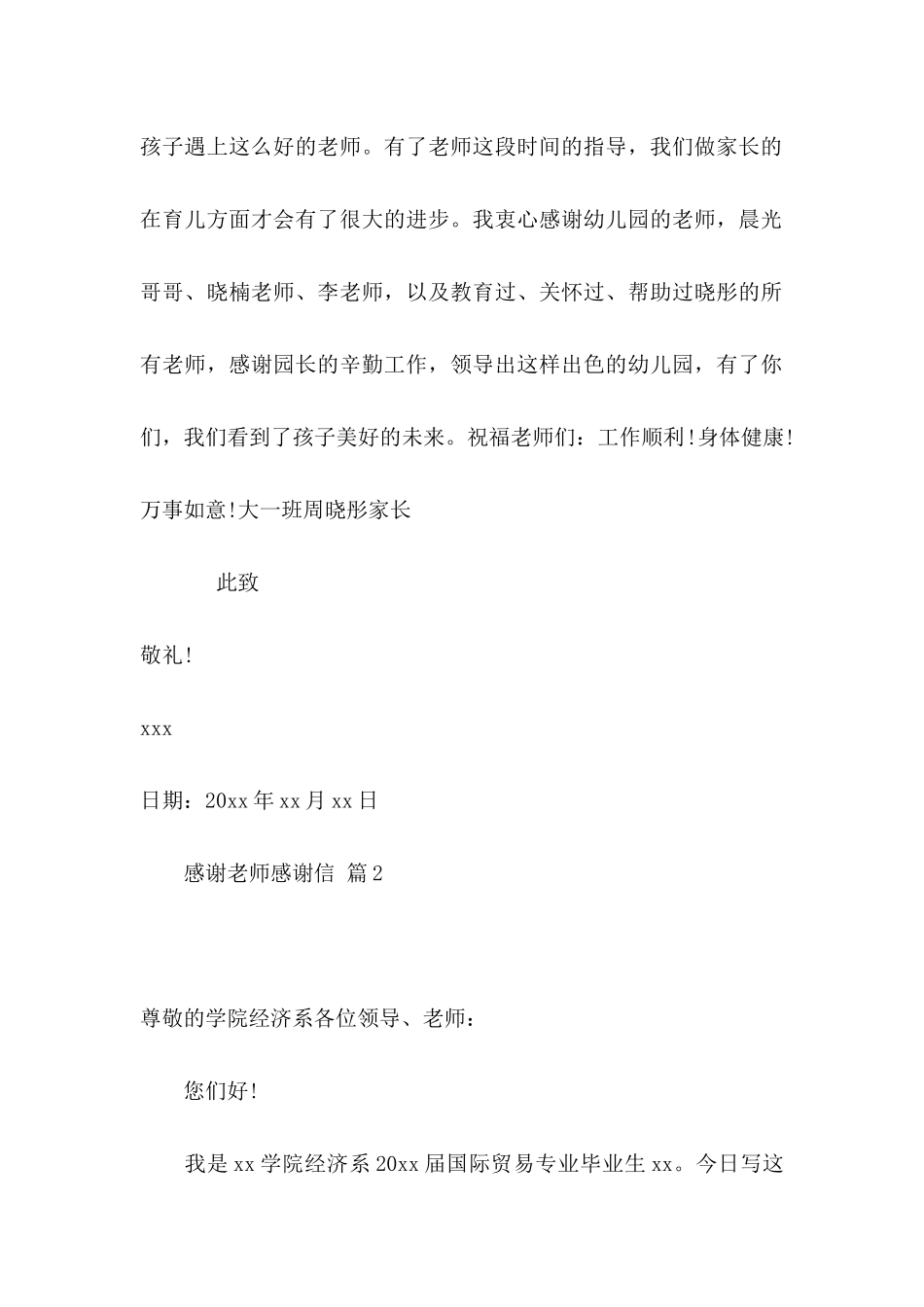 关于感谢老师感谢信4篇_第2页