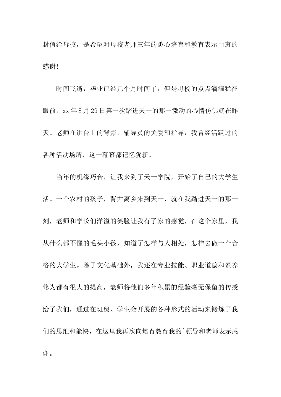 关于感谢老师感谢信4篇_第3页