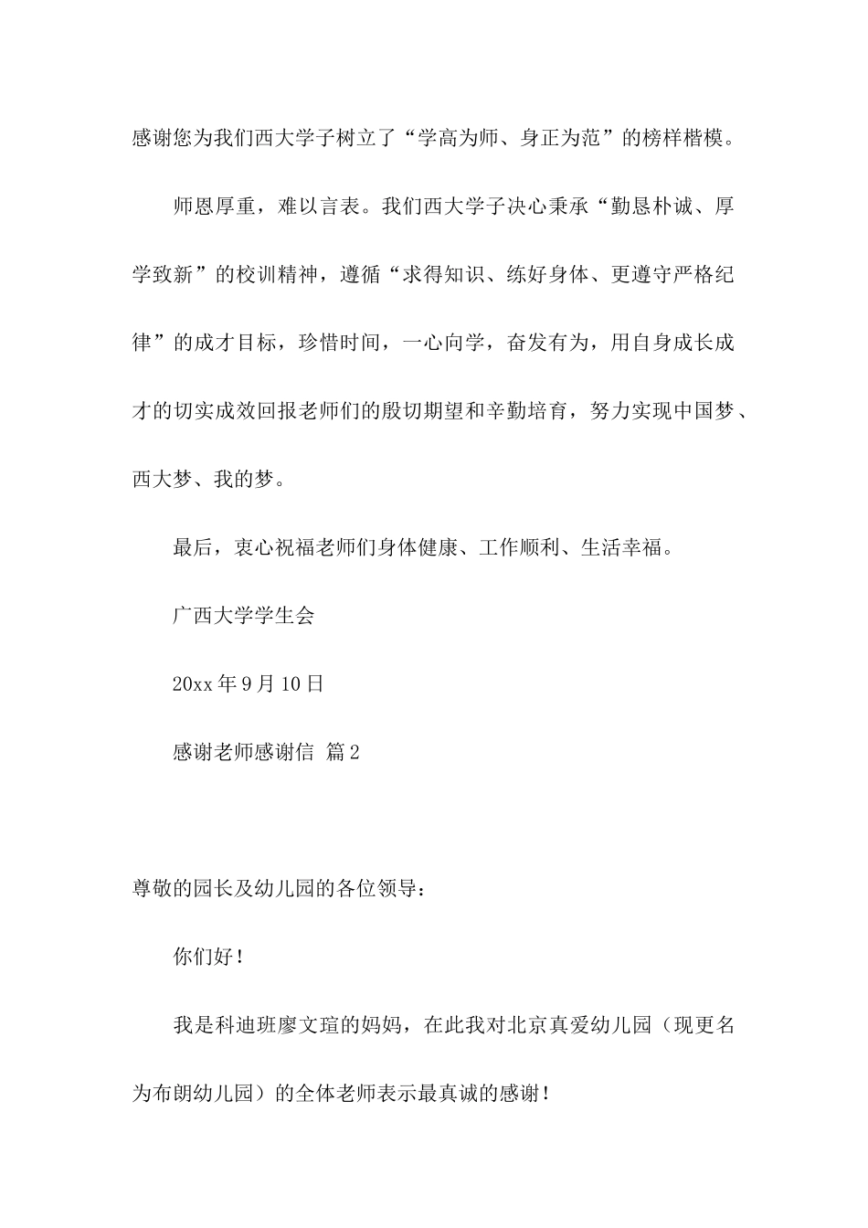 关于感谢老师感谢信模板锦集7篇_第2页