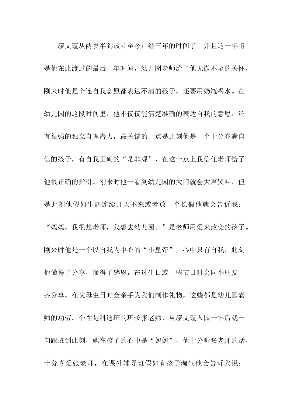 关于感谢老师感谢信模板锦集7篇_第3页