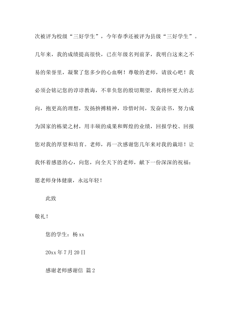 关于感谢老师感谢信四篇_第3页