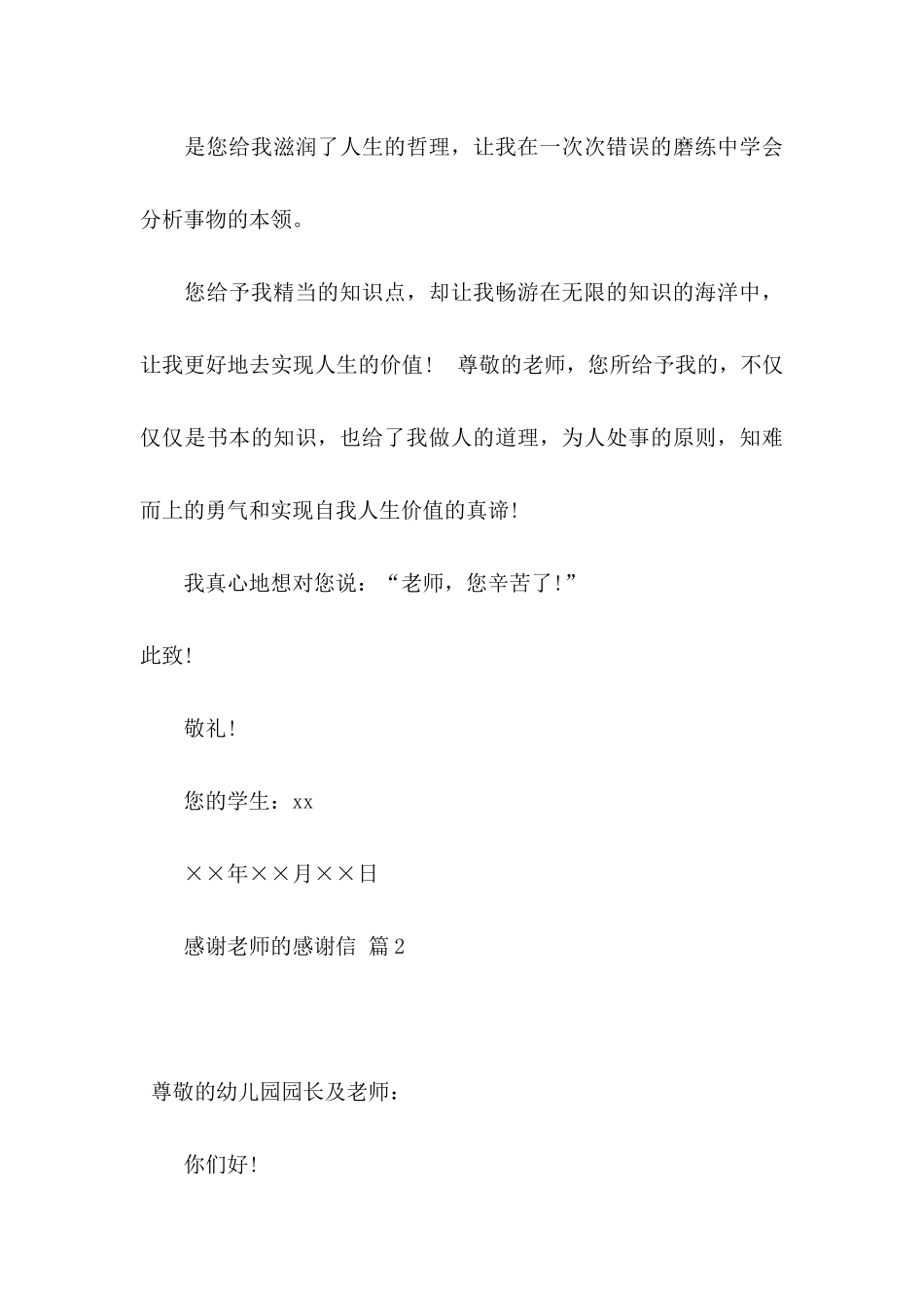 关于感谢老师的感谢信模板锦集7篇_第3页