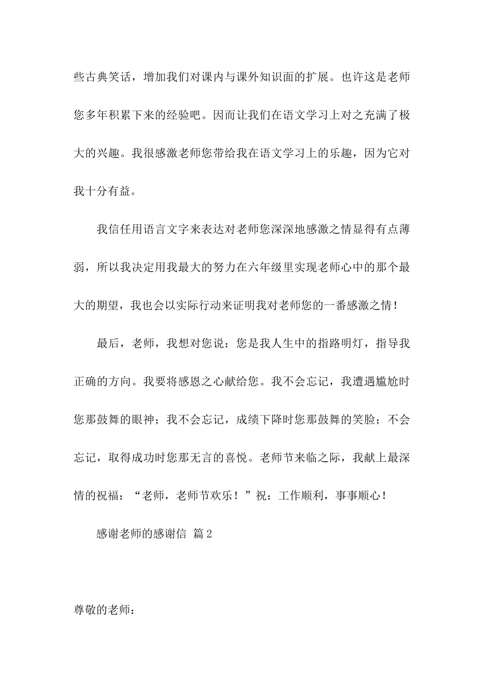 关于感谢老师的感谢信模板汇编五篇_第3页