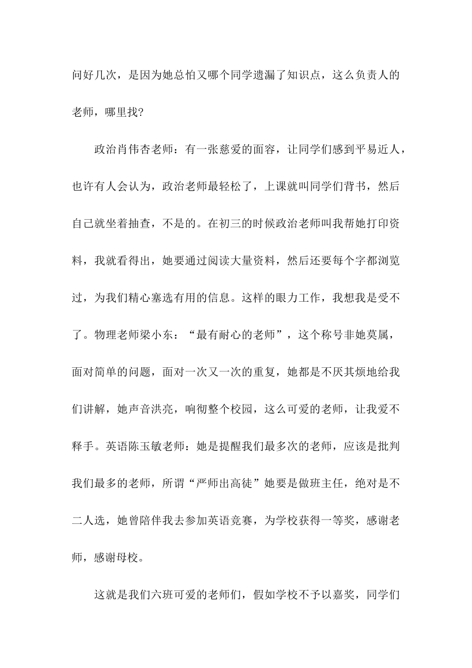 关于感谢老师的感谢信模板6篇_第3页