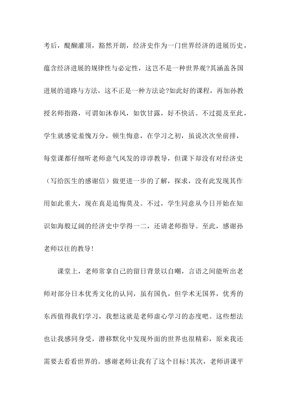 关于感谢老师的感谢信范文合集六篇_第2页