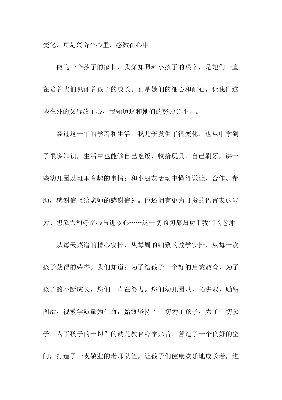 关于感谢老师的感谢信范文汇总4篇_第2页