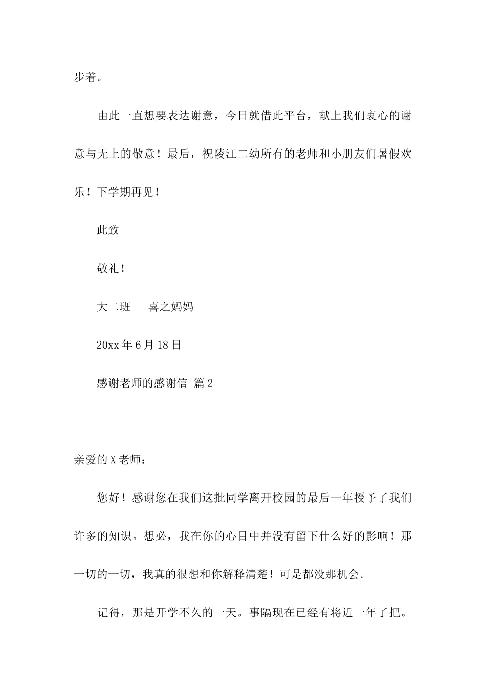 关于感谢老师的感谢信范文汇总4篇_第3页
