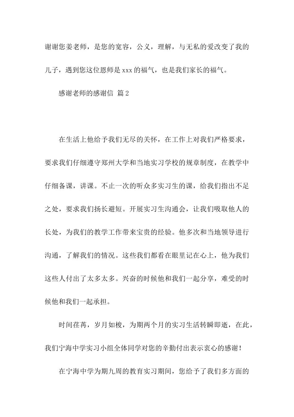 关于感谢老师的感谢信范文汇编5篇_第3页