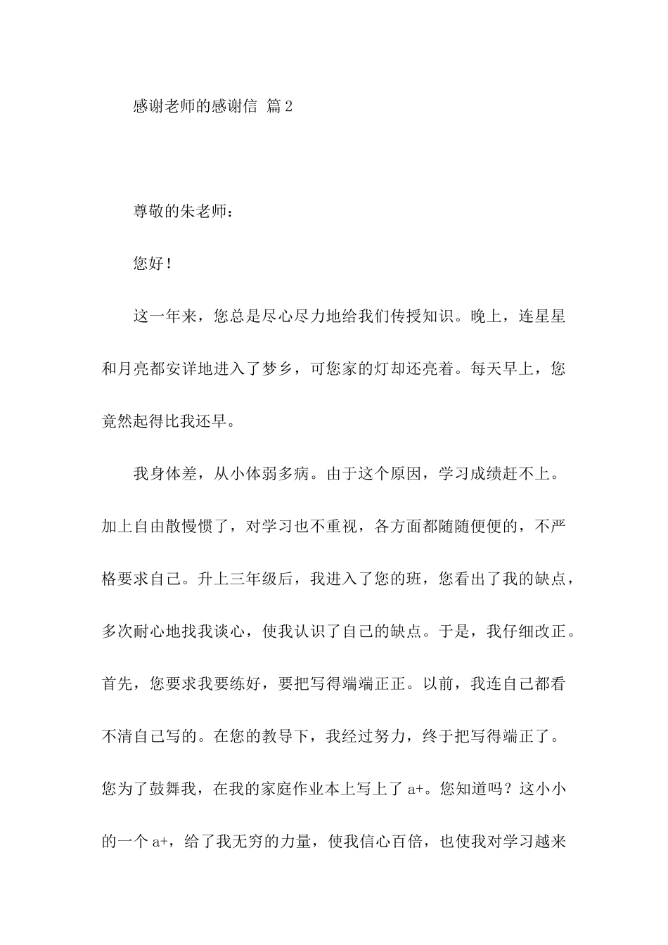 关于感谢老师的感谢信范文8篇_第3页