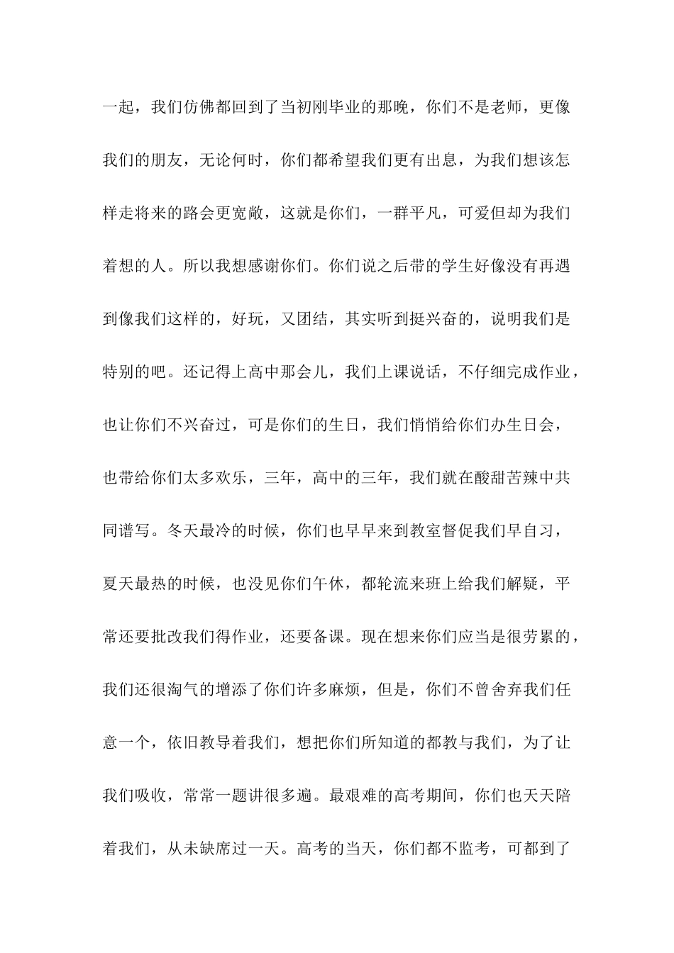 关于感谢老师的感谢信范文合集5篇_第2页