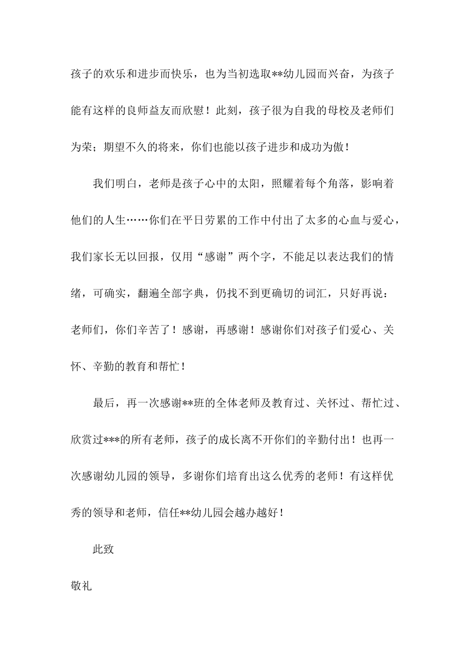 关于感谢老师的感谢信汇编六篇_第3页