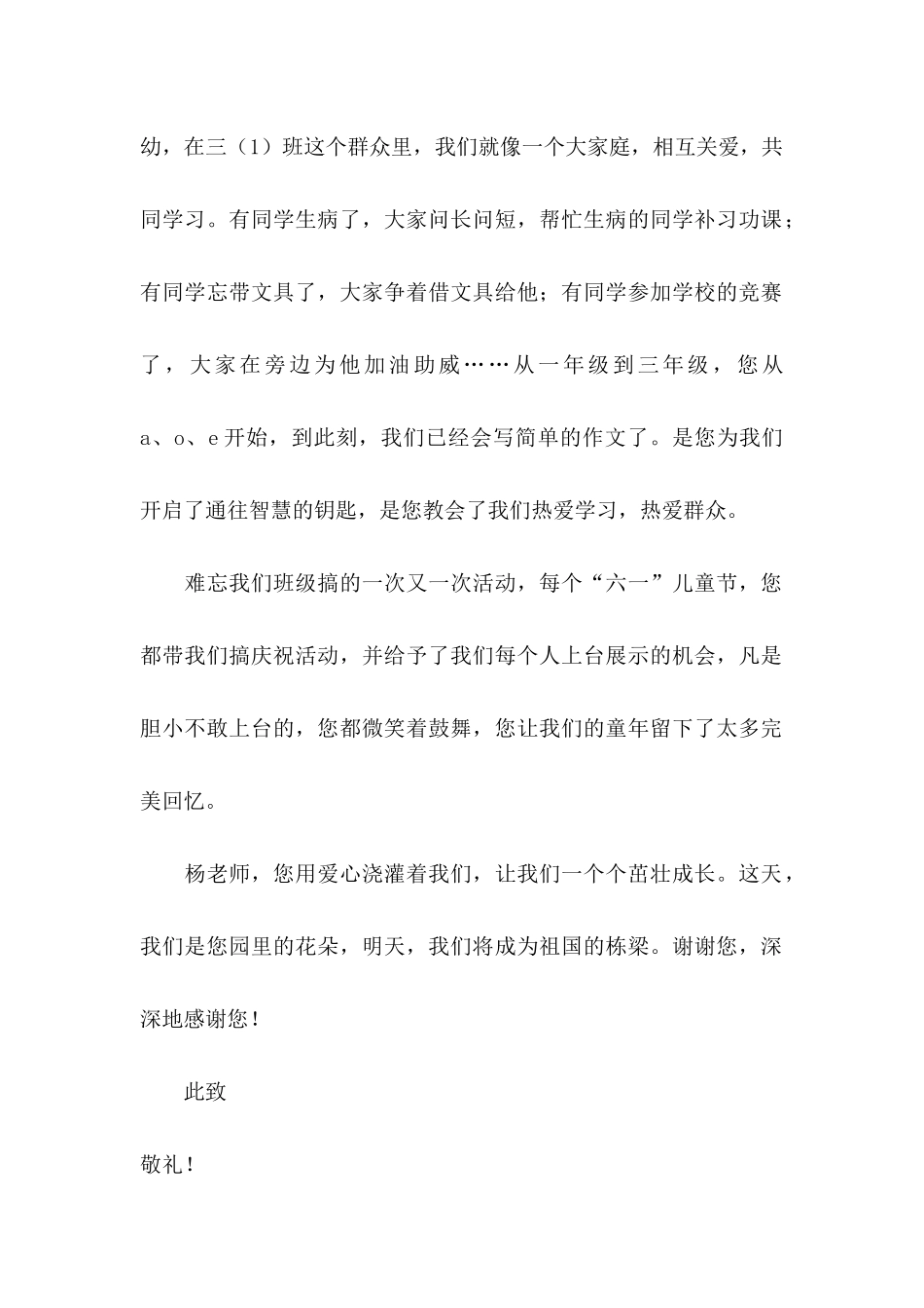 关于感谢老师的感谢信汇编四篇_第2页