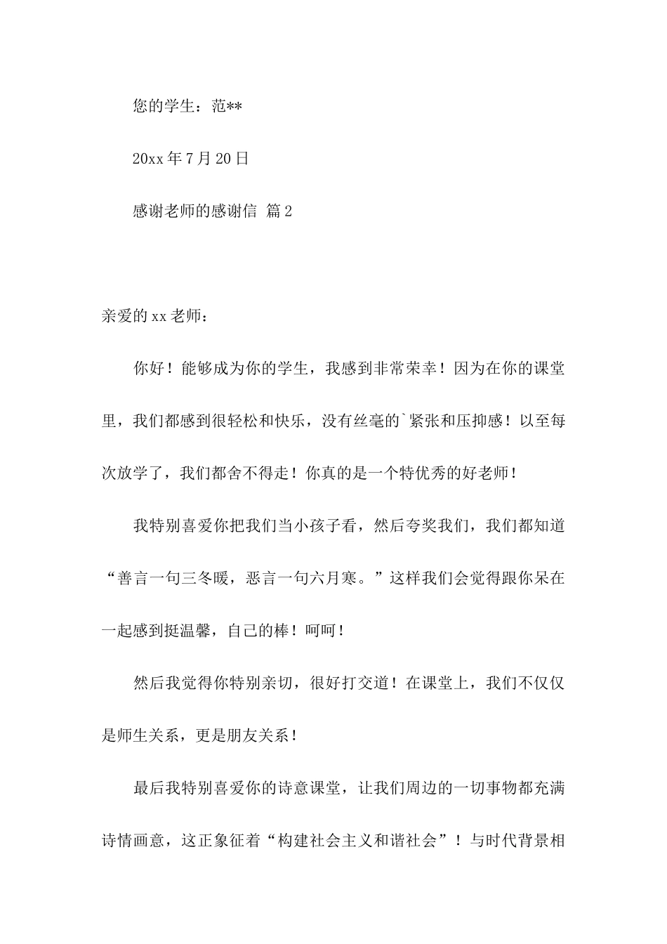 关于感谢老师的感谢信汇编四篇_第3页