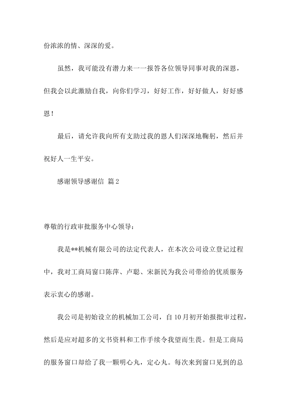 关于感谢领导感谢信3篇_第3页