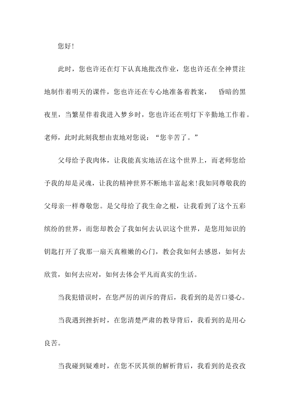 关于感谢老师的感谢信集合8篇_第3页