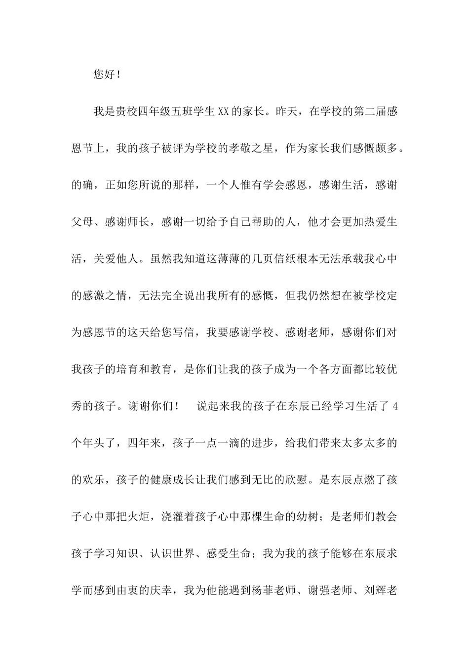 关于感谢老师的感谢信范文集合八篇_第3页