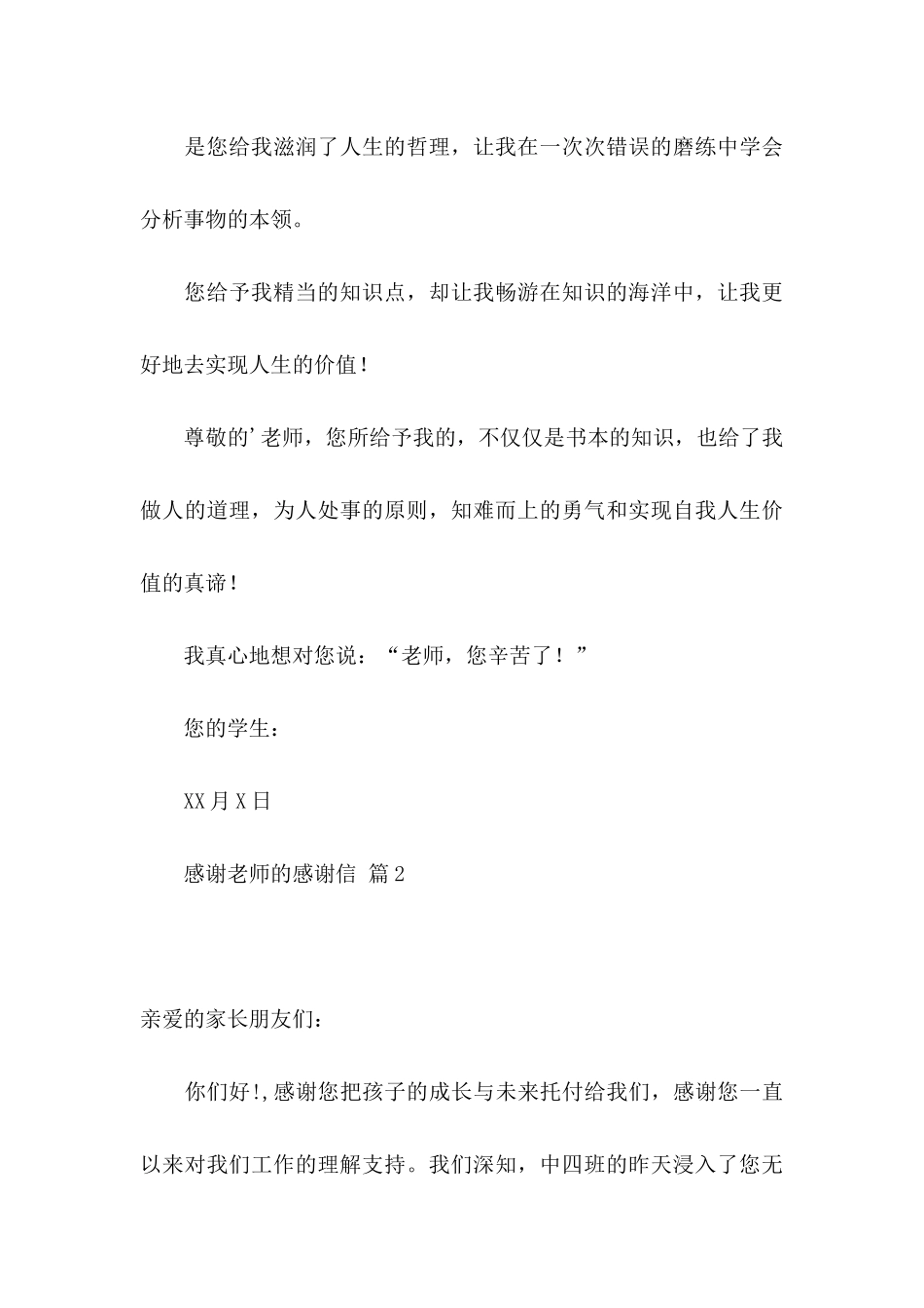 关于感谢老师的感谢信集合3篇_第3页