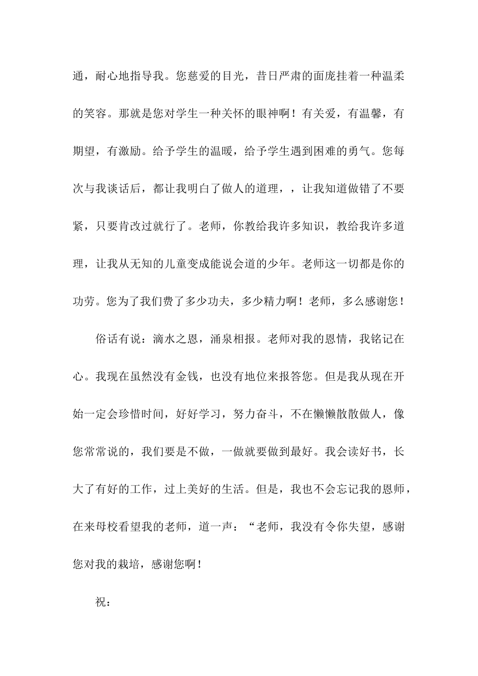 关于感谢老师的感谢信范文汇总3篇_第2页