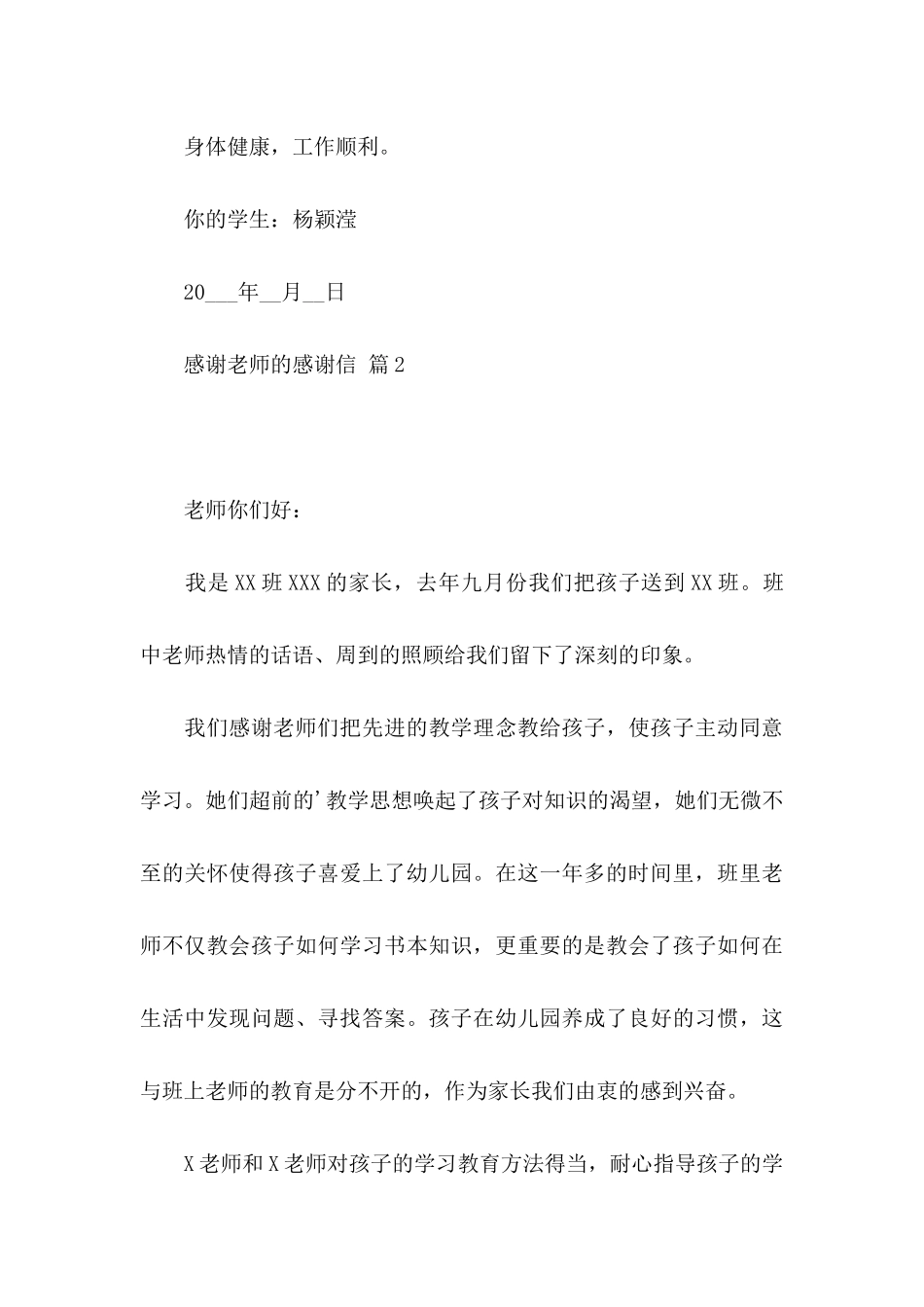 关于感谢老师的感谢信范文汇总3篇_第3页