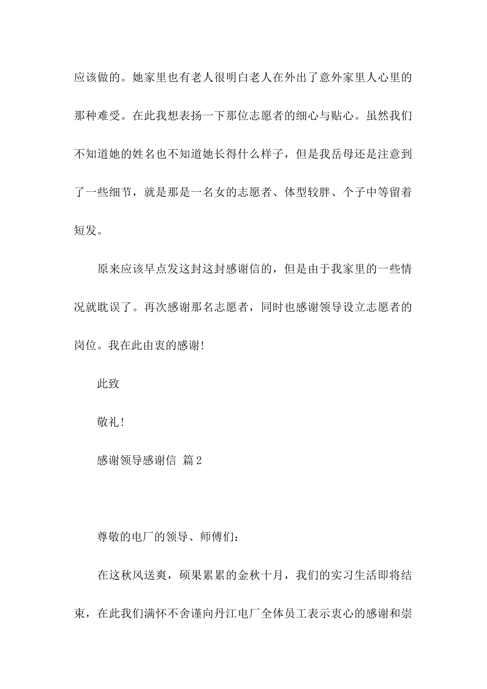 关于感谢领导感谢信汇编6篇_第2页