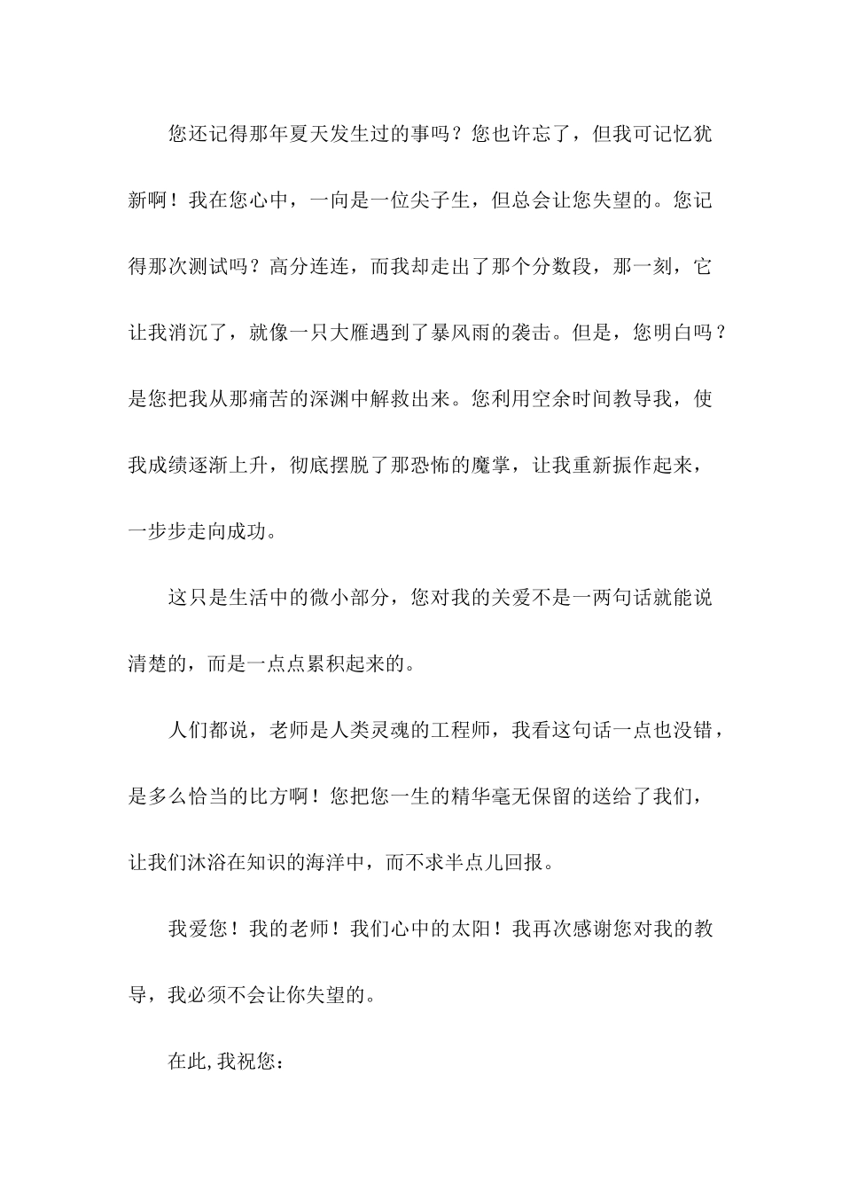 关于感谢老师的感谢信锦集8篇_第2页