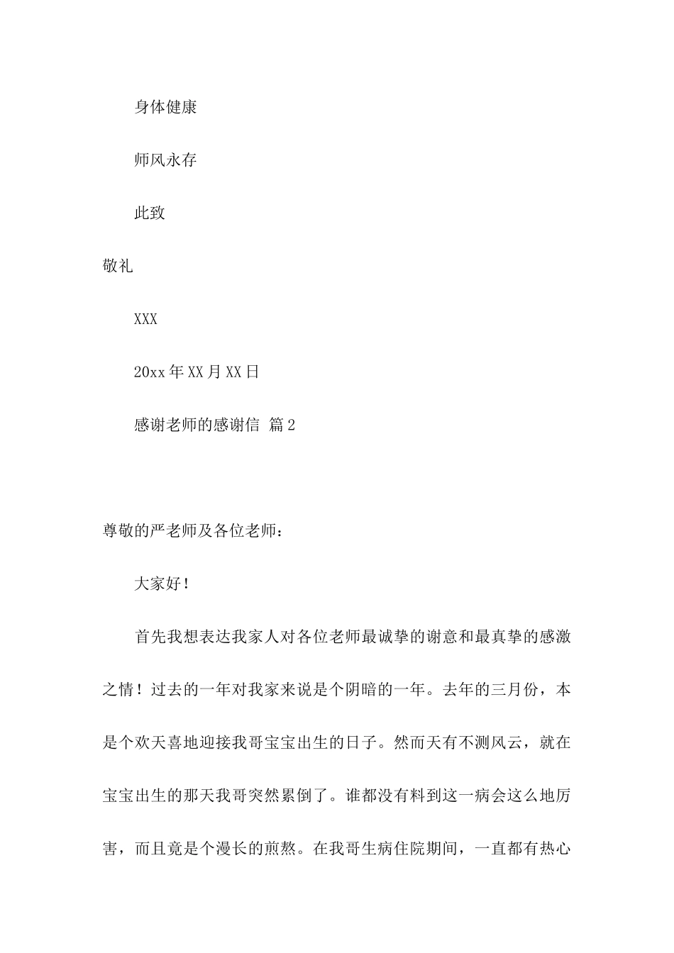 关于感谢老师的感谢信锦集8篇_第3页