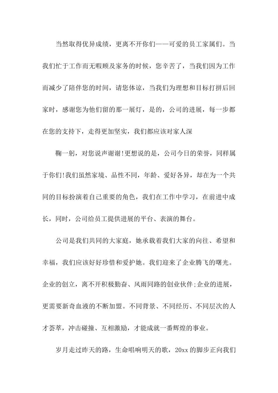 关于感谢领导感谢信模板集锦7篇_第2页