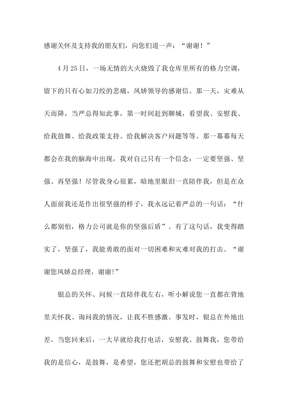 关于感谢领导感谢信模板合集7篇_第3页