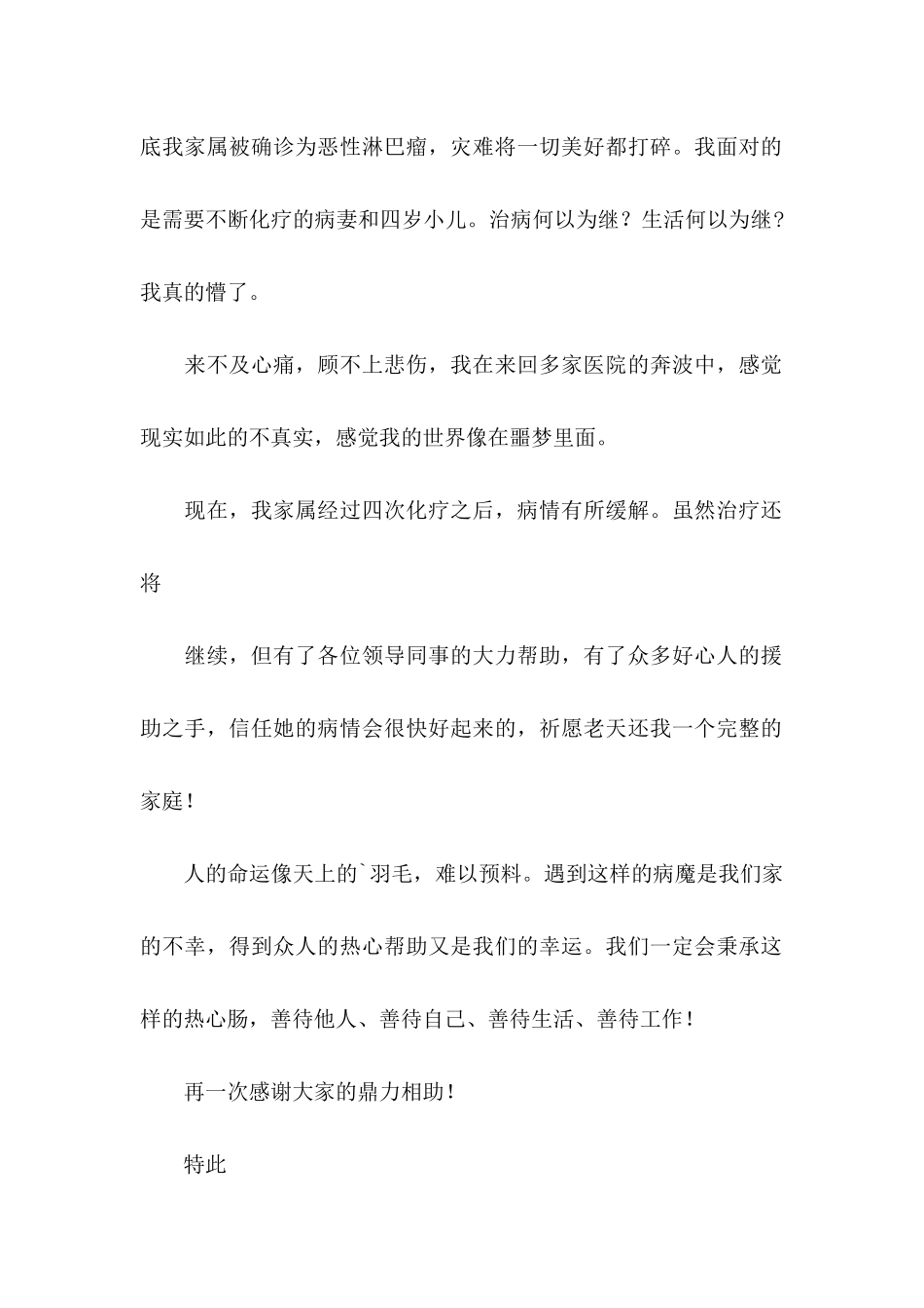 关于感谢领导感谢信集锦四篇_第2页