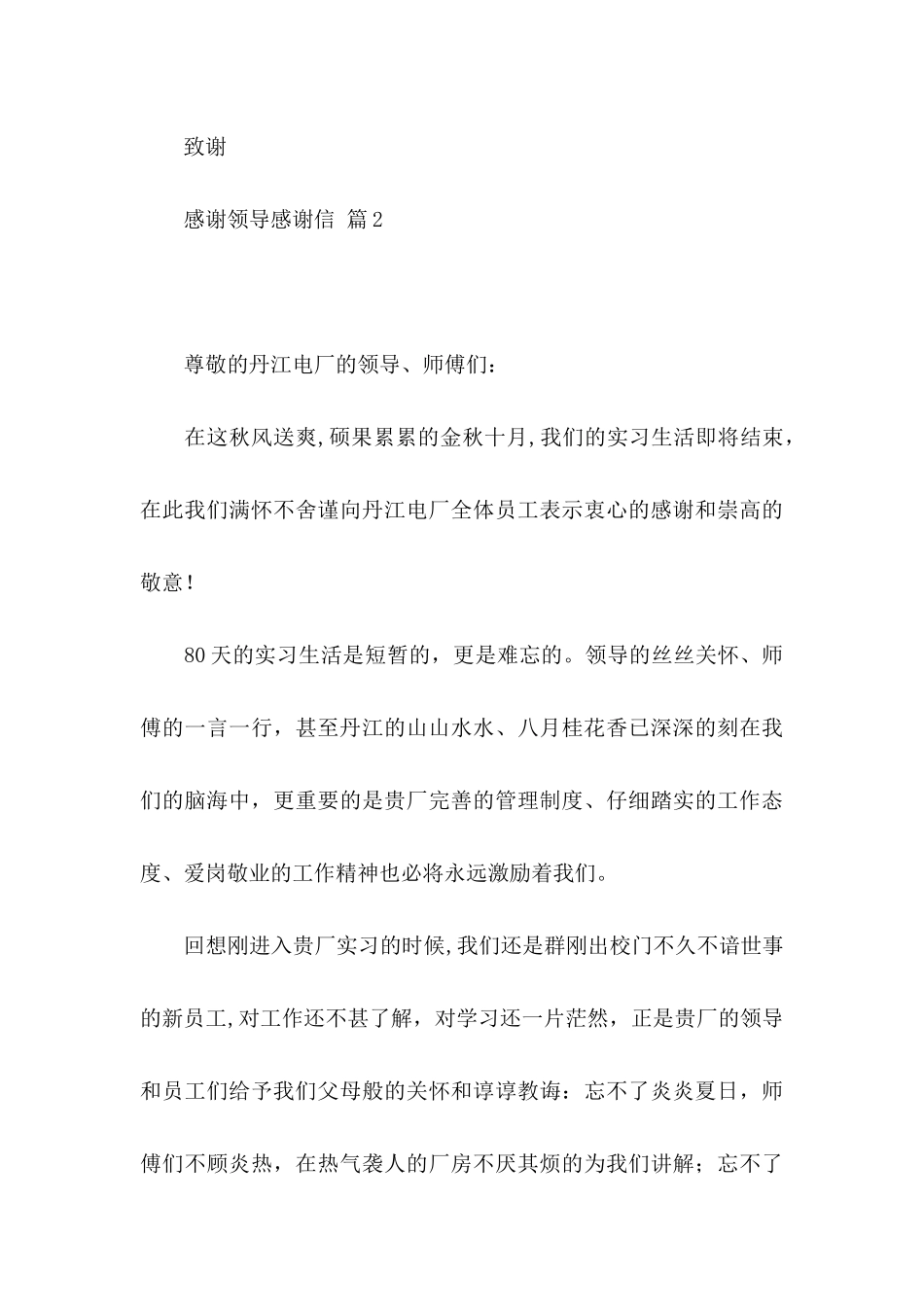 关于感谢领导感谢信集锦四篇_第3页