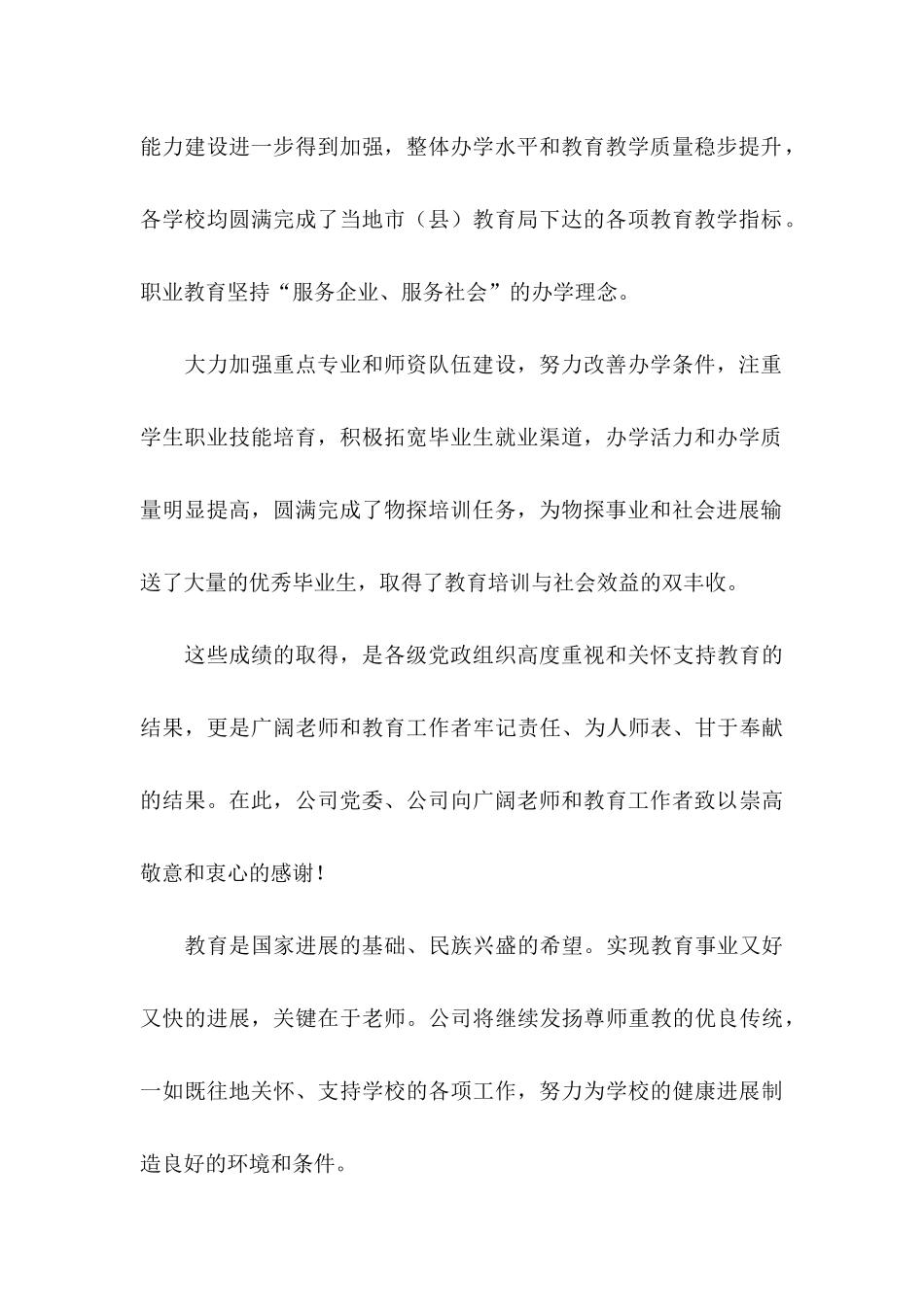 关于慰问老师慰问信9篇_第2页